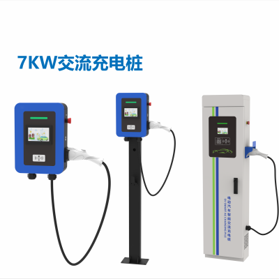7KW AC charging station