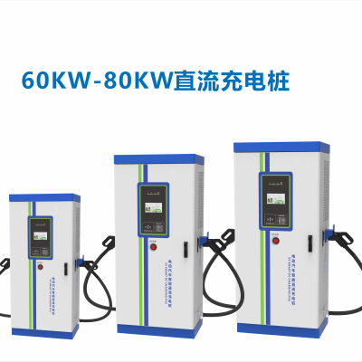 60KW-80KW DC charging station